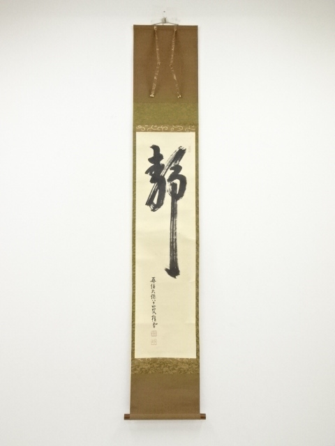 JAPANESE HANGING SCROLL / HAND PAINTED / CALLIGRAPHY
